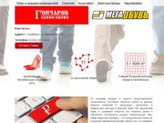 Гончаров - сеть салонов обуви | Обувь в Челябинске от ведущих производителей