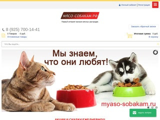 Мясо для собак, купить мясо для собак с доставкой по Москве и области