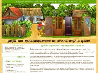Двери в Воронеже от производителя Марий Эл | Йошкар-Ола