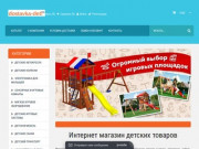 DOSTAVKA-DETI.RU интернет магазин детских товаров с доставкой на дом