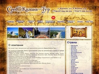 Туристическая компания Казань | Кредо-Казань-Тур