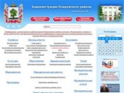 Администрация Ковровского района
