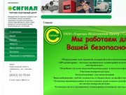 Торгово-Монтажный центр "Сигнал" - ТМЦ Сигнал Дзержинск