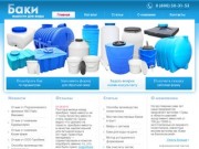 Купить баки для воды в Сумах и Сумской области - Баки