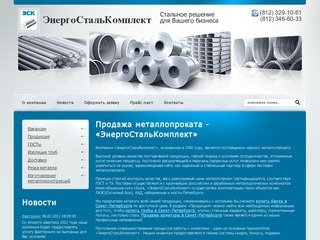 Черный металлопрокат, поставка металлопроката, Компания ЭнергоСтальКомплект г. Санкт-Петербург.