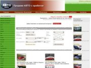 ЗАО Хабаровск-авто - продажа авто с пробегом
