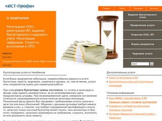 Услуги бухгалтера, бухгалтерские услуги в Челябинске