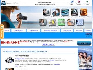 Оцифровка видеокассет, видеомонтаж, оцифровка vhs (кинопленки)