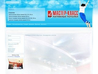 Натяжные потолки в Иркутске - производство и монтаж | Натяжные потолки г