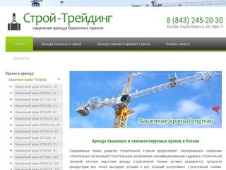 Продажа и аренда крана в Казани