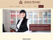 Юридическое обслуживание и сопровождение бизнеса в Челябинске | Компания "Диалог Эксперт"