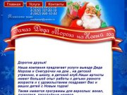 Mozkamart(Мозкамарт) &amp;#8211; заказ Деда мороза в Москве