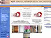 ЖАЛЮЗИ.com.ua - вертикальные, горизонтальные, рулонные шторы