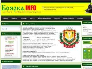 Боярка.INFO | Информационный портал города