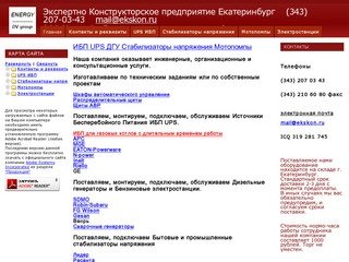ИБП UPS Екатеринбург