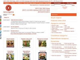 Terraorganica - Органические продукты питания интернет магазин