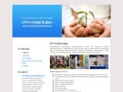 Благотворительный фонд «Луч надежды», некоммерческая организация Тольятти