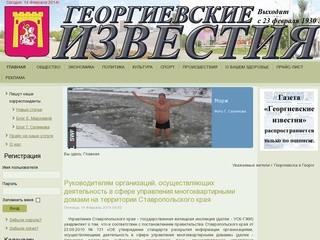 Георгиевские известия газета города Георгиевска и Георгиевского района