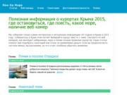 Все об отдыхе в Крыму 2015: курорты, санатории, веб камеры