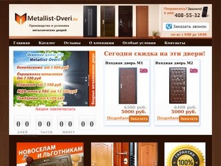 Производство и установка металлических дверей в Москве и Области