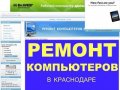 РЕМОНТ КОМПЬЮТЕРОВ В КРАСНОДАРЕ - remont komputerov v krasnodare