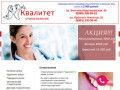 Стоматологический кабинет "Квалитет" в Краснодаре