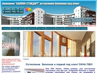 Остекление балконов под ключ в Москве и Московской области