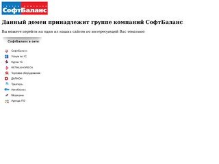 СофтБаланс - торговое оборудование и расходные материалы к нему в Санкт-Петербурге