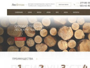 Оптовая продажа леса: пиловочник, кругляк круглый год - сосна, береза с доставкой в Челябинск