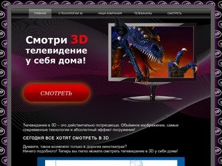 Спутниковое телевидение 3D, Спутниковый Интернет в Нижнем Новгороде