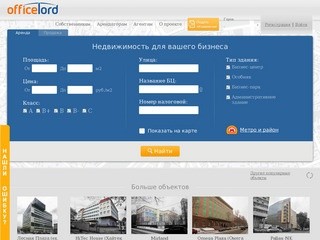 Офислорд.ру | Аренда офисов от собственника в Москве, аренда офисов без комиссии в Москве