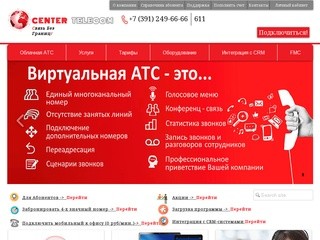 Центр Телеком CENTERTELECOM ip телефония