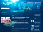 Калужский подводный клуб - Дайвинг, подводное плавание, обучение в дайвинг клубе в Калуге