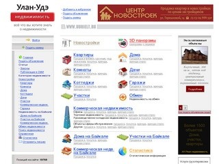 Улан-Удэ недвижимость | 
