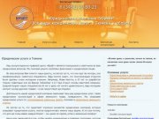 Юридические услуги и юридическое обслуживание в Тюмени от юристов фирмы «Юрайт»