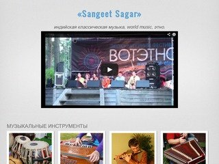 Sangeet Sagar - индийская классическая музыка в новосибирске