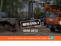 Продажа БКМ-2012, аренда спецтехники в Татарстане, бурение, уборка снега, ямобуры