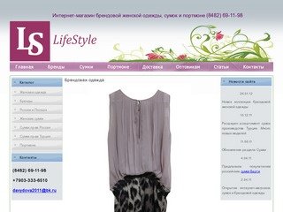 Интернет-магазин женских сумок и брендовой одежды  в Тольятти