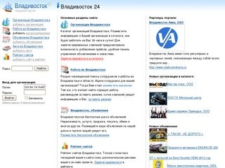 Владивосток 24 - сайт г. Владивостока