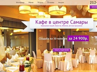 Кафе в центре Самары