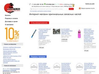 ToyPets.ru Интернет-магазин оригинальных запчастей для Тойоты. Toyota.
