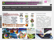 Официальный сайт типографии - МастерПринт Крым