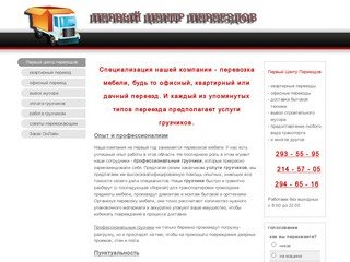 Грузчики Красноярск. Услуги грузчиков, вывоз мусора. Перевозка грузов