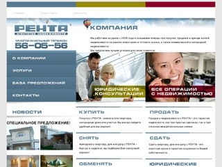 Агентство недвижимости РЕНТА г. Псков