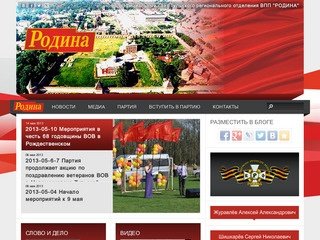 Официальный сайт Тульского отделения Всероссийской политической партии 