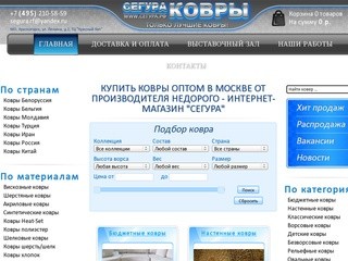 Купить ковры оптом в Москве от производителя недорого - Интернет-магазин 