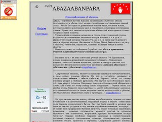 Abazaabanpara.narod.ru - сайт про абазин