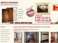 Магазин Входных (Стальных, Железных, Металлических) Дверей в Егорьевском районе! Продажа