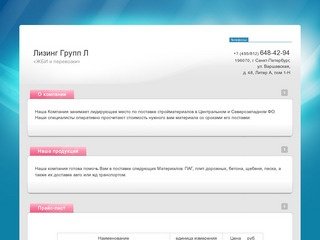 Поставки стройматериалов Продажа ЖБИ Компания Лизинг Групп Л  г. Санкт-Петербург