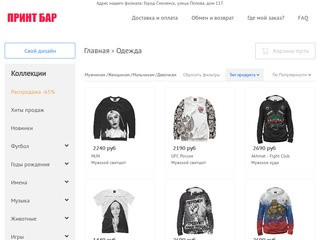 Интернет-магазин одежды в Смоленске с принтами на футболках, толстовках, кружках и многом другом. (Россия, Смоленская область, Смоленск)